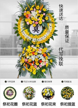 山东济宁邹城市香城镇西张沟村花圈代送